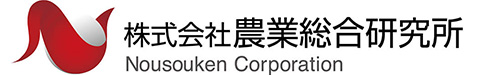 株式会社農業総合研究所